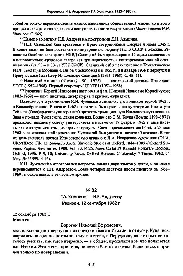 Коллектив авторов История - Дипийцы: материалы и исследования - Страница № 416