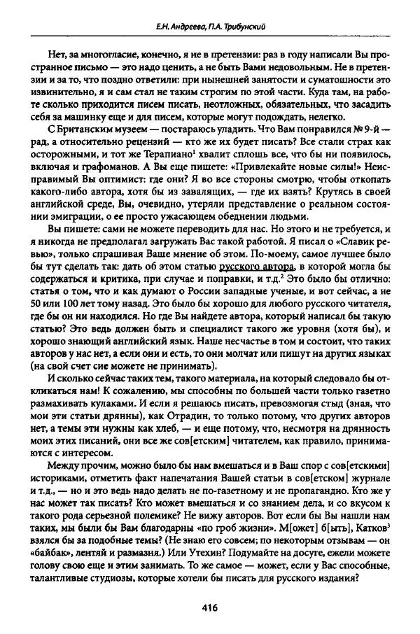 Коллектив авторов История - Дипийцы: материалы и исследования - Страница № 417