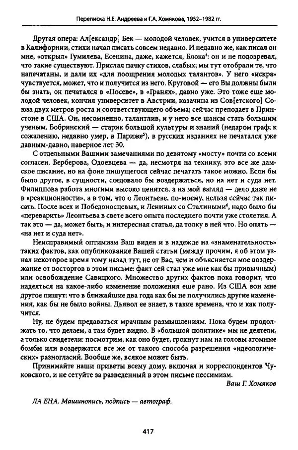 Коллектив авторов История - Дипийцы: материалы и исследования - Страница № 418
