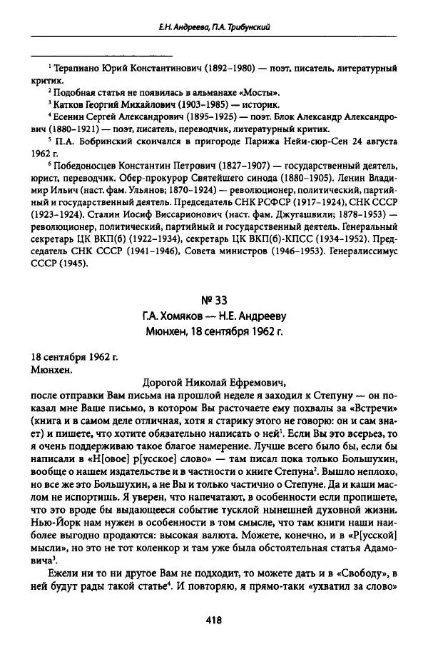 Коллектив авторов История - Дипийцы: материалы и исследования - Страница № 419