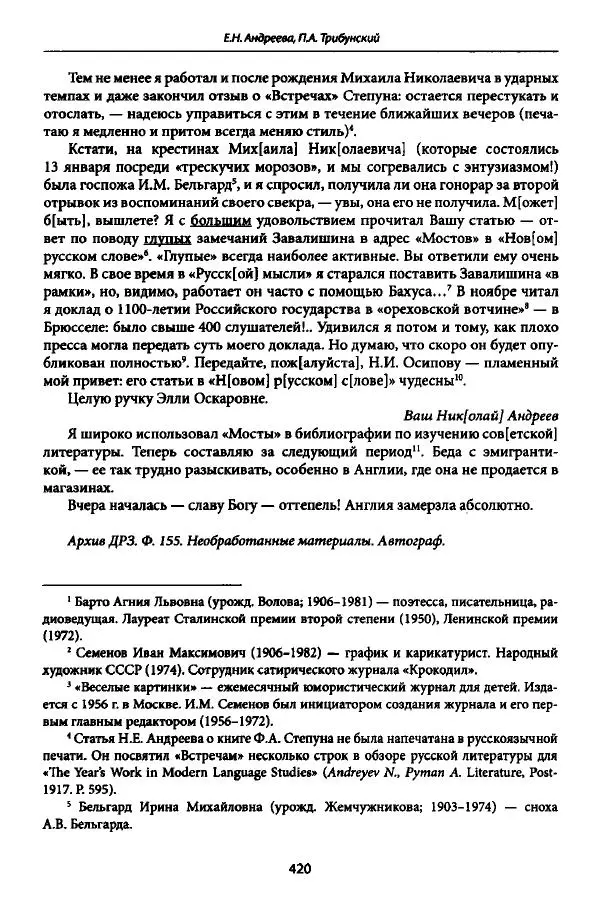 Коллектив авторов История - Дипийцы: материалы и исследования - Страница № 421