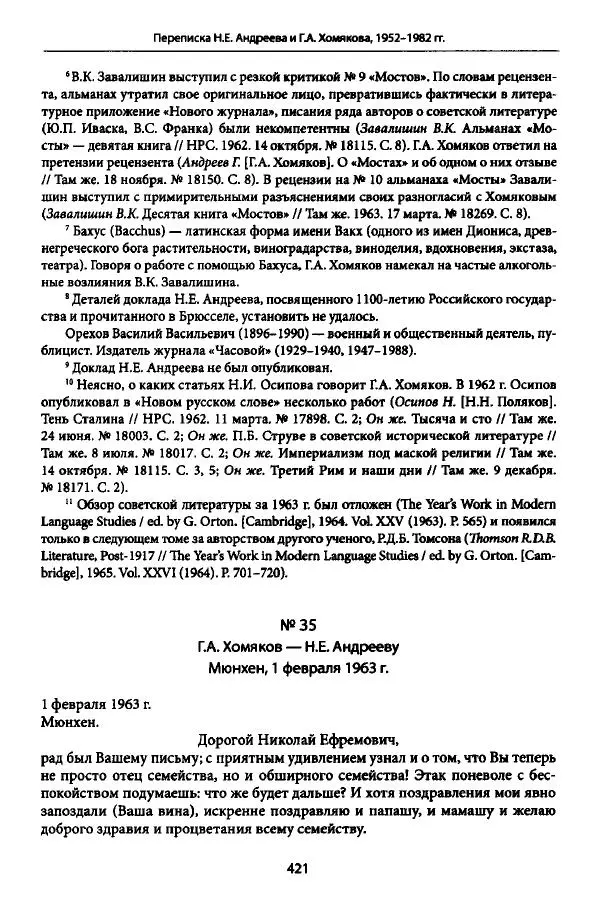 Коллектив авторов История - Дипийцы: материалы и исследования - Страница № 422