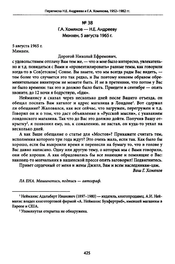 Коллектив авторов История - Дипийцы: материалы и исследования - Страница № 426