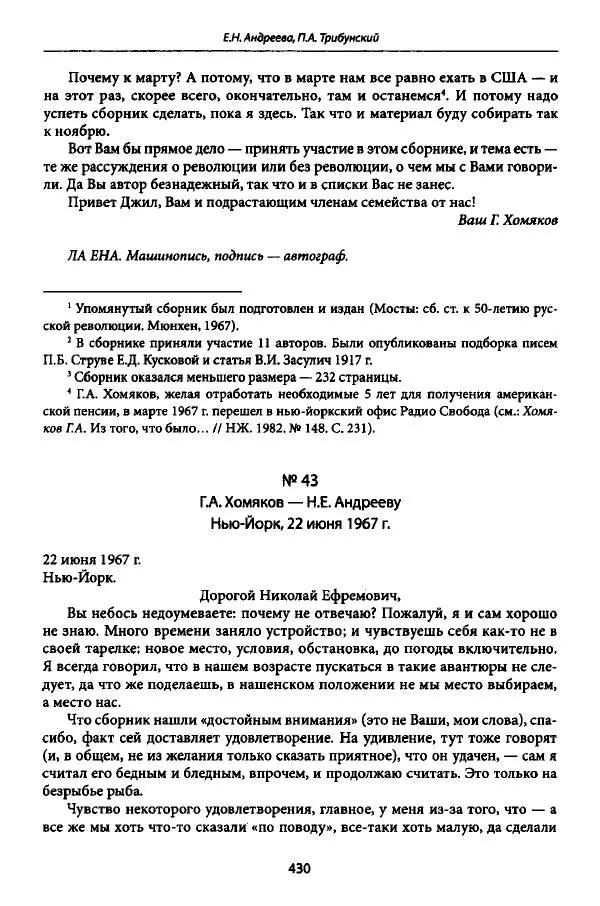 Коллектив авторов История - Дипийцы: материалы и исследования - Страница № 431