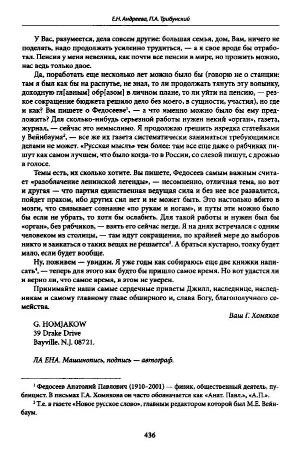 Коллектив авторов История - Дипийцы: материалы и исследования - Страница № 437