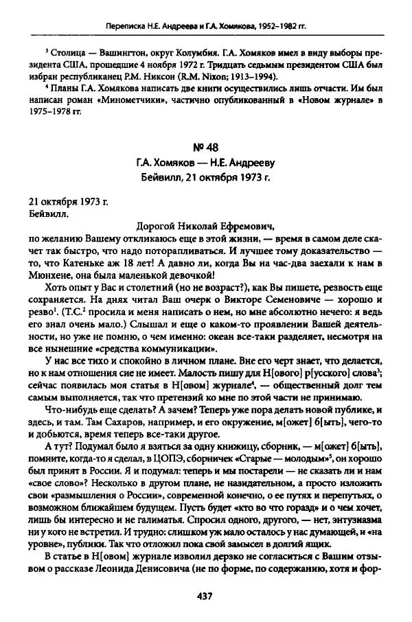 Коллектив авторов История - Дипийцы: материалы и исследования - Страница № 438