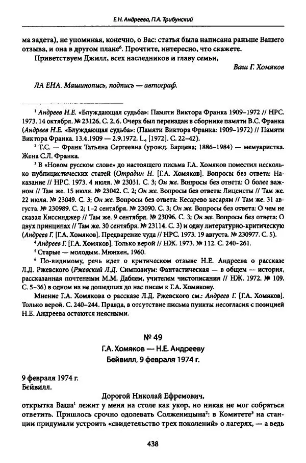 Коллектив авторов История - Дипийцы: материалы и исследования - Страница № 439