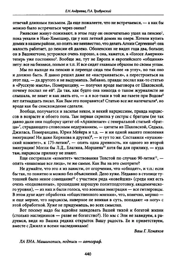 Коллектив авторов История - Дипийцы: материалы и исследования - Страница № 441