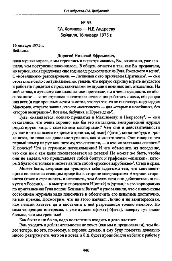 Коллектив авторов История - Дипийцы: материалы и исследования - Страница № 447