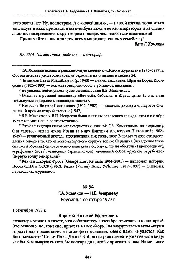 Коллектив авторов История - Дипийцы: материалы и исследования - Страница № 448