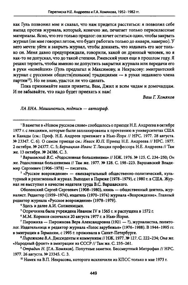 Коллектив авторов История - Дипийцы: материалы и исследования - Страница № 450