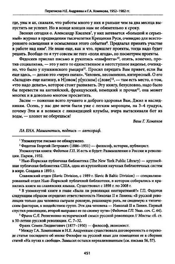Коллектив авторов История - Дипийцы: материалы и исследования - Страница № 452