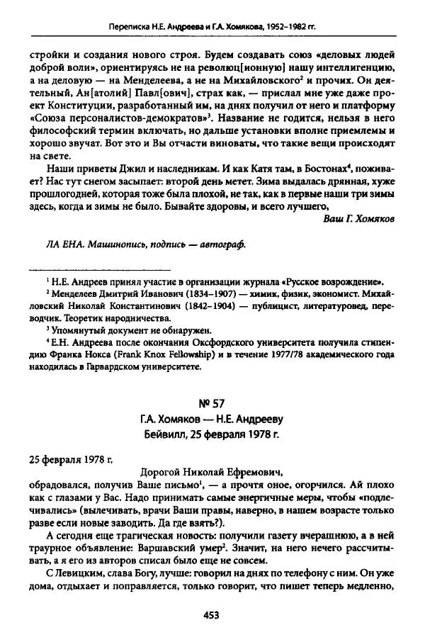 Коллектив авторов История - Дипийцы: материалы и исследования - Страница № 454