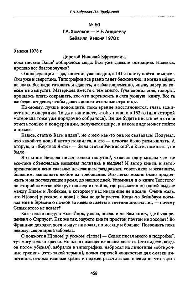 Коллектив авторов История - Дипийцы: материалы и исследования - Страница № 459