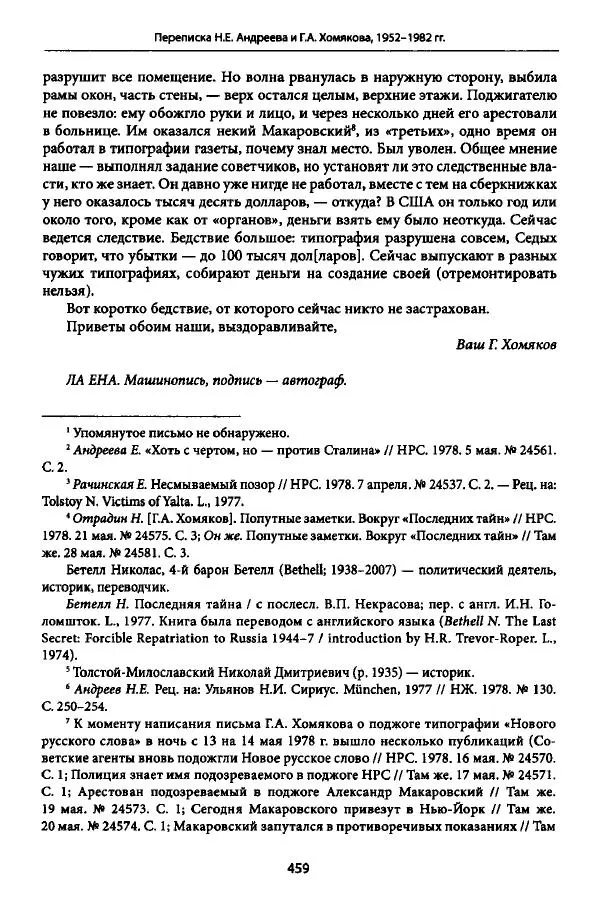 Коллектив авторов История - Дипийцы: материалы и исследования - Страница № 460