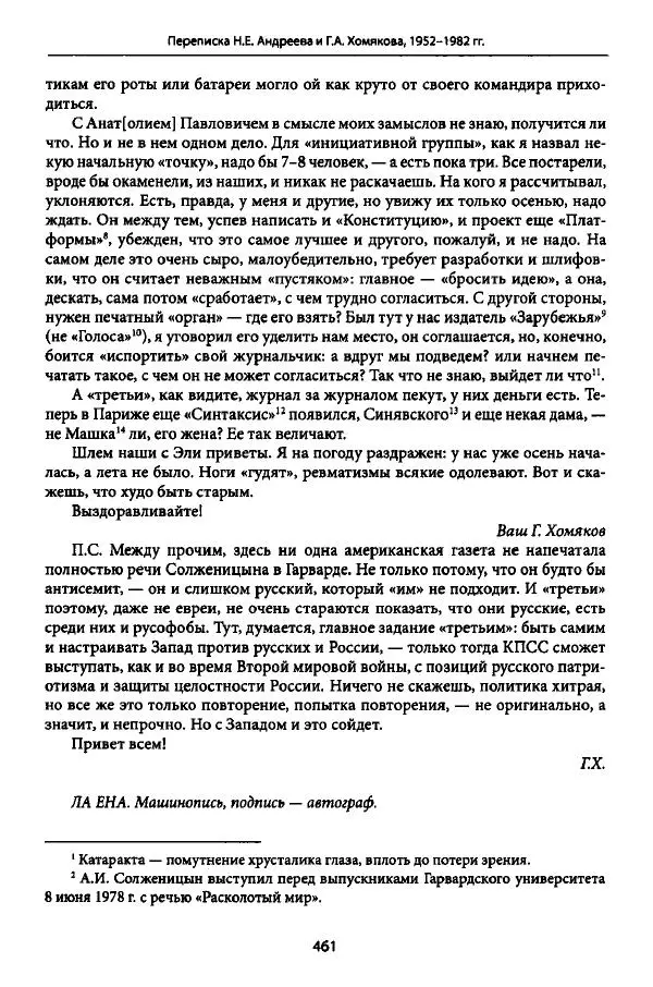 Коллектив авторов История - Дипийцы: материалы и исследования - Страница № 462