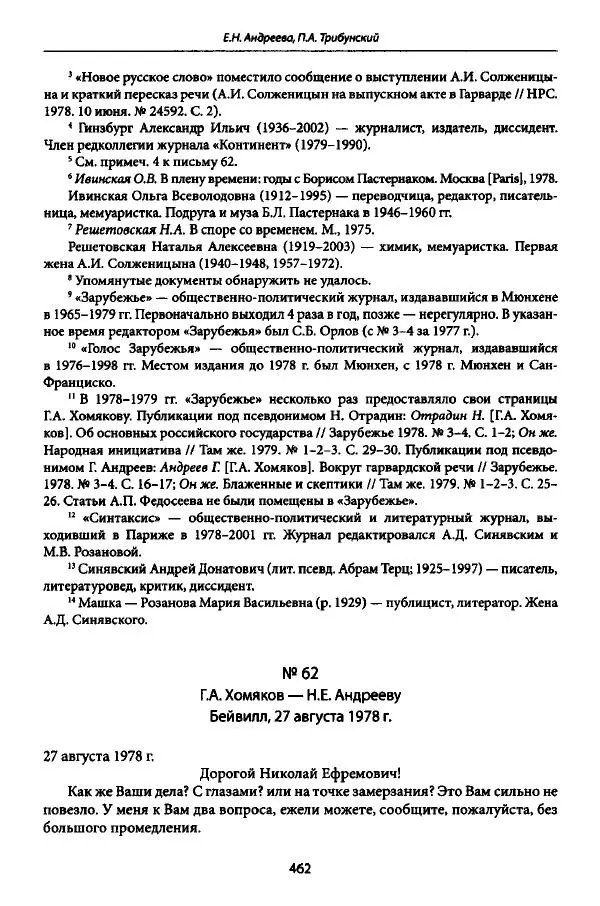 Коллектив авторов История - Дипийцы: материалы и исследования - Страница № 463