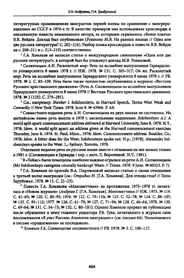 Коллектив авторов История - Дипийцы: материалы и исследования - Страница № 465