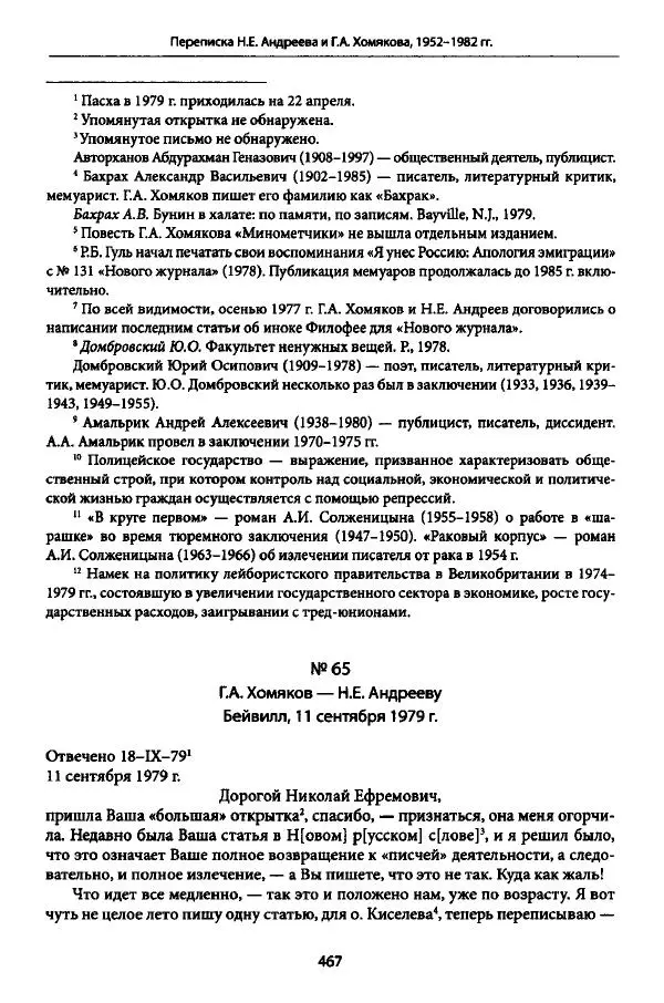 Коллектив авторов История - Дипийцы: материалы и исследования - Страница № 468