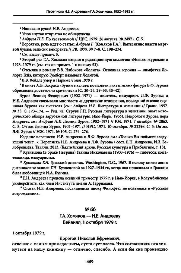 Коллектив авторов История - Дипийцы: материалы и исследования - Страница № 470