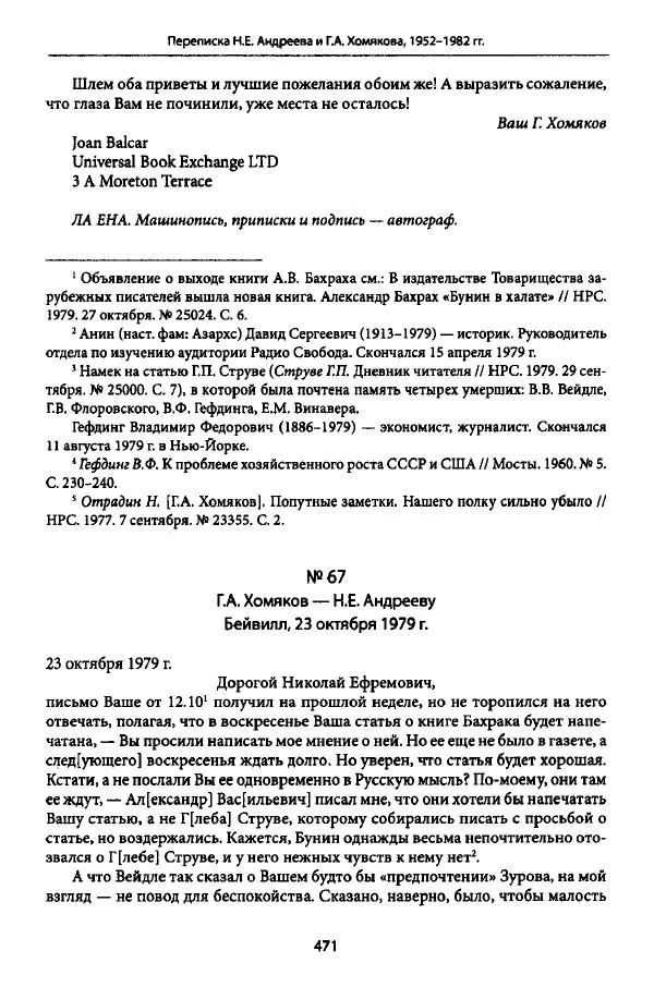 Коллектив авторов История - Дипийцы: материалы и исследования - Страница № 472