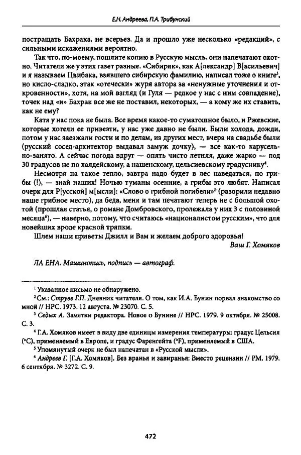 Коллектив авторов История - Дипийцы: материалы и исследования - Страница № 473