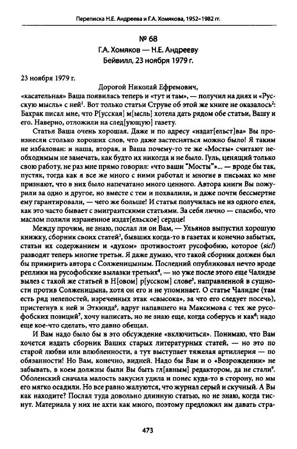 Коллектив авторов История - Дипийцы: материалы и исследования - Страница № 474
