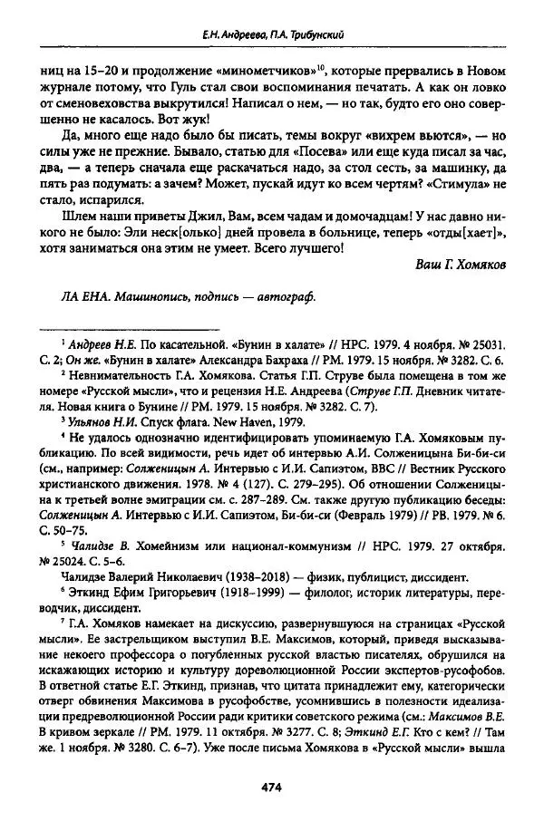 Коллектив авторов История - Дипийцы: материалы и исследования - Страница № 475
