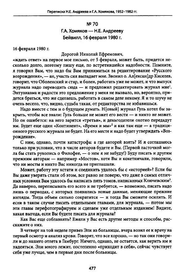 Коллектив авторов История - Дипийцы: материалы и исследования - Страница № 478