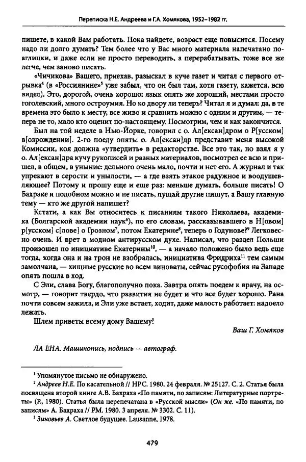 Коллектив авторов История - Дипийцы: материалы и исследования - Страница № 480