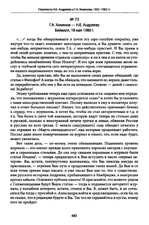 Коллектив авторов История - Дипийцы: материалы и исследования - Страница № 484