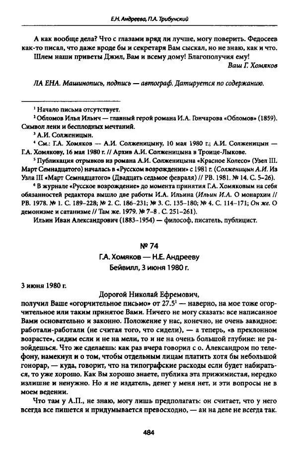 Коллектив авторов История - Дипийцы: материалы и исследования - Страница № 485
