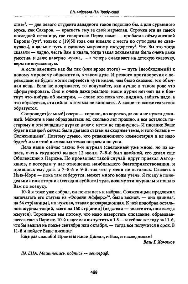 Коллектив авторов История - Дипийцы: материалы и исследования - Страница № 489