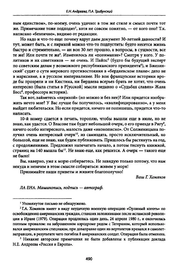 Коллектив авторов История - Дипийцы: материалы и исследования - Страница № 491