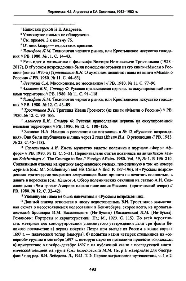 Коллектив авторов История - Дипийцы: материалы и исследования - Страница № 494