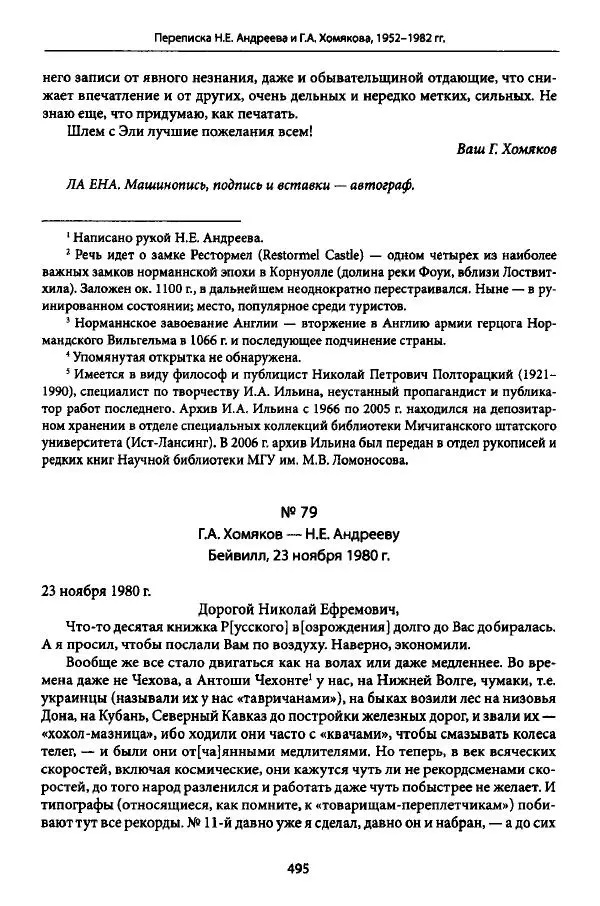 Коллектив авторов История - Дипийцы: материалы и исследования - Страница № 496
