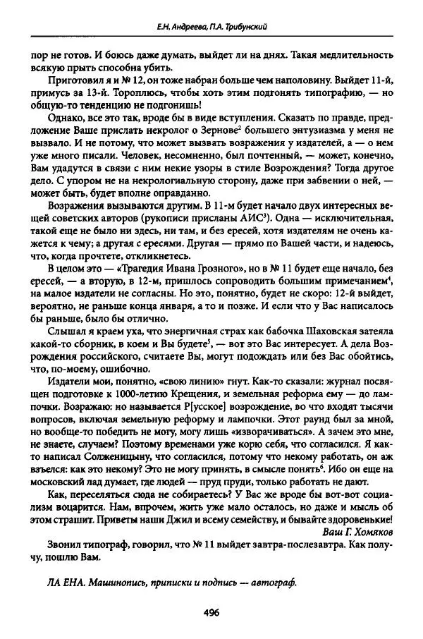 Коллектив авторов История - Дипийцы: материалы и исследования - Страница № 497