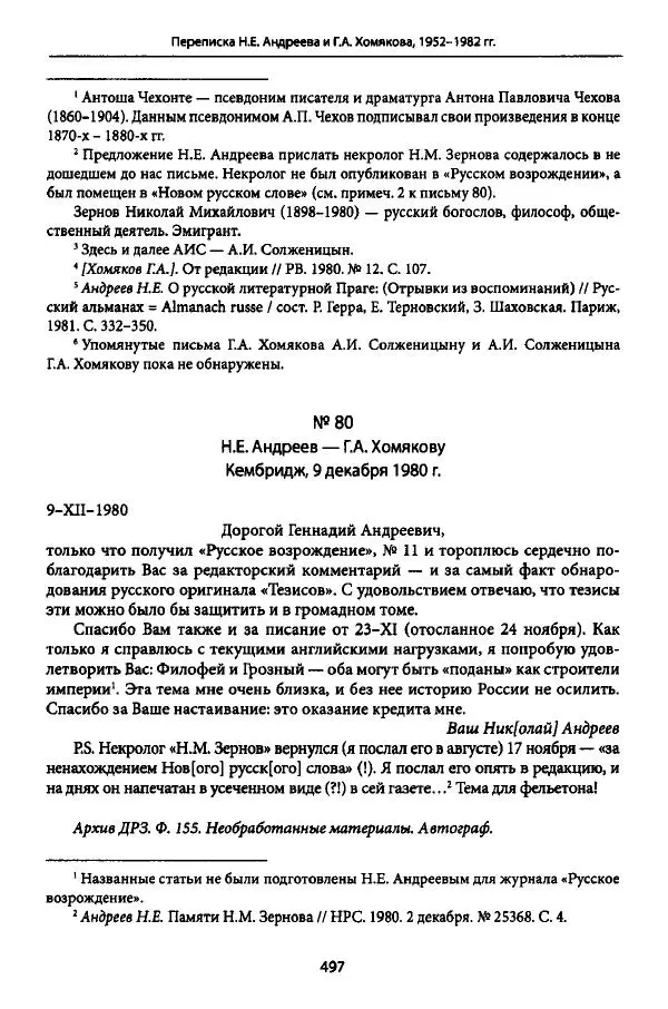 Коллектив авторов История - Дипийцы: материалы и исследования - Страница № 498