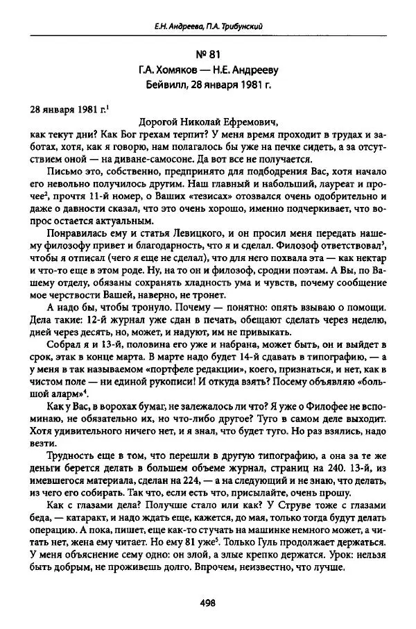 Коллектив авторов История - Дипийцы: материалы и исследования - Страница № 499