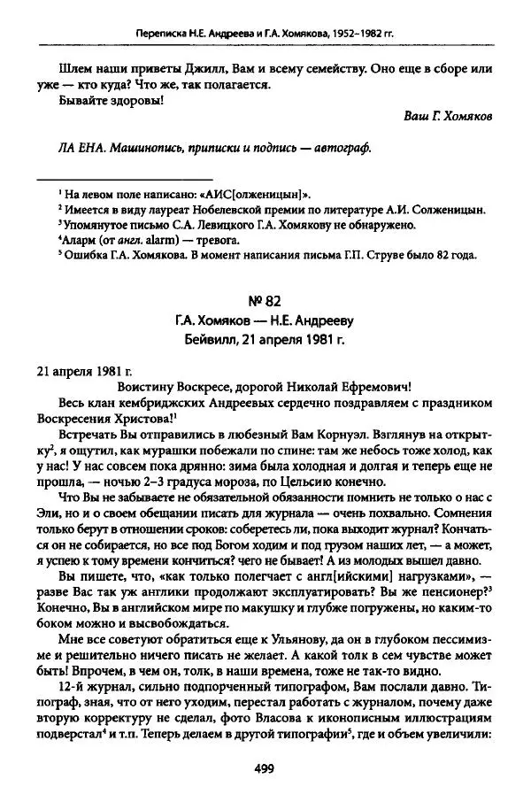 Коллектив авторов История - Дипийцы: материалы и исследования - Страница № 500