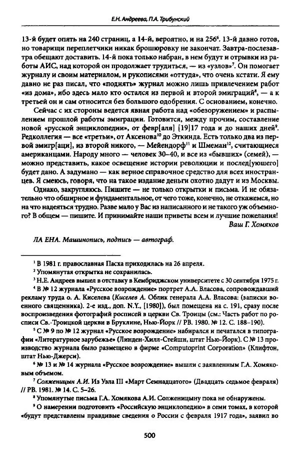 Коллектив авторов История - Дипийцы: материалы и исследования - Страница № 501