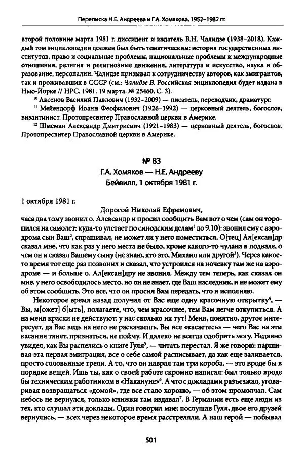 Коллектив авторов История - Дипийцы: материалы и исследования - Страница № 502