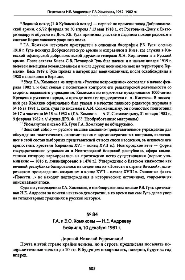Коллектив авторов История - Дипийцы: материалы и исследования - Страница № 504