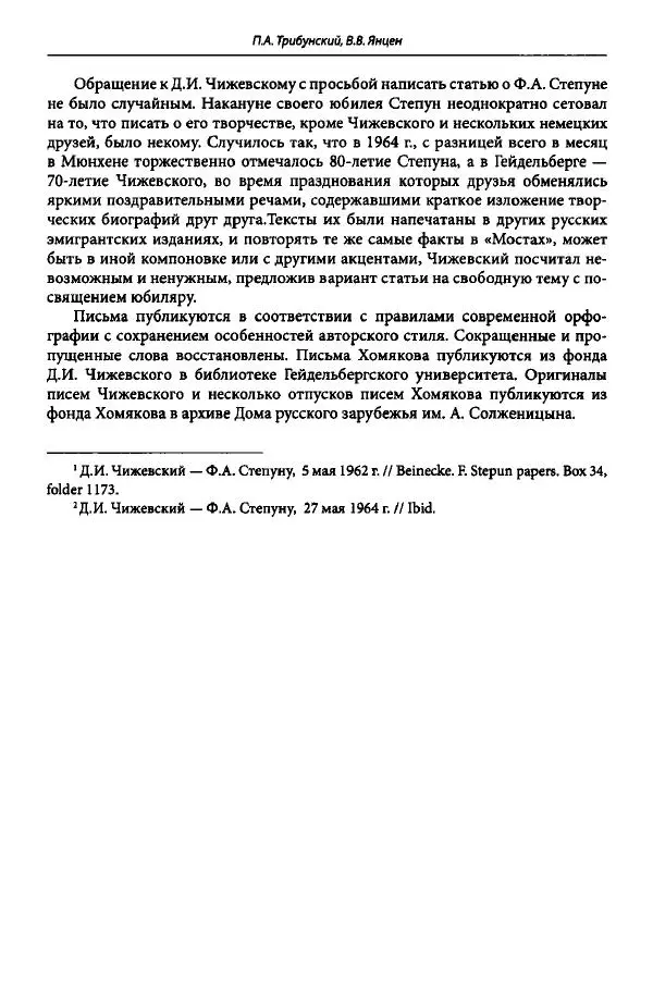 Коллектив авторов История - Дипийцы: материалы и исследования - Страница № 509