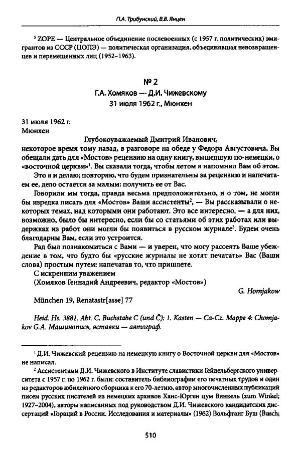 Коллектив авторов История - Дипийцы: материалы и исследования - Страница № 511