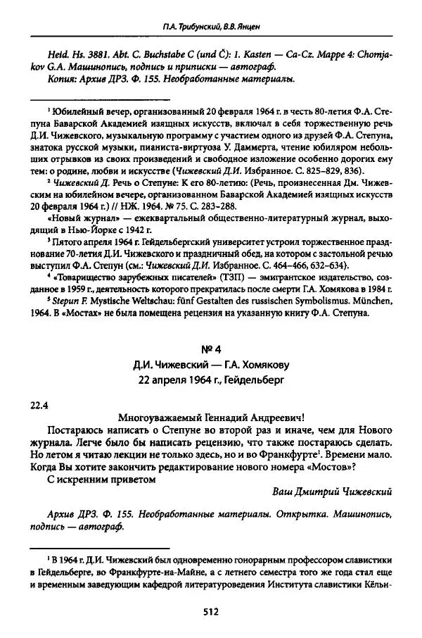 Коллектив авторов История - Дипийцы: материалы и исследования - Страница № 513