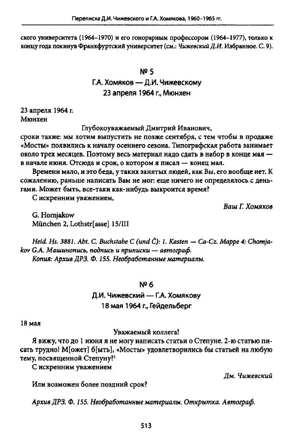 Коллектив авторов История - Дипийцы: материалы и исследования - Страница № 514