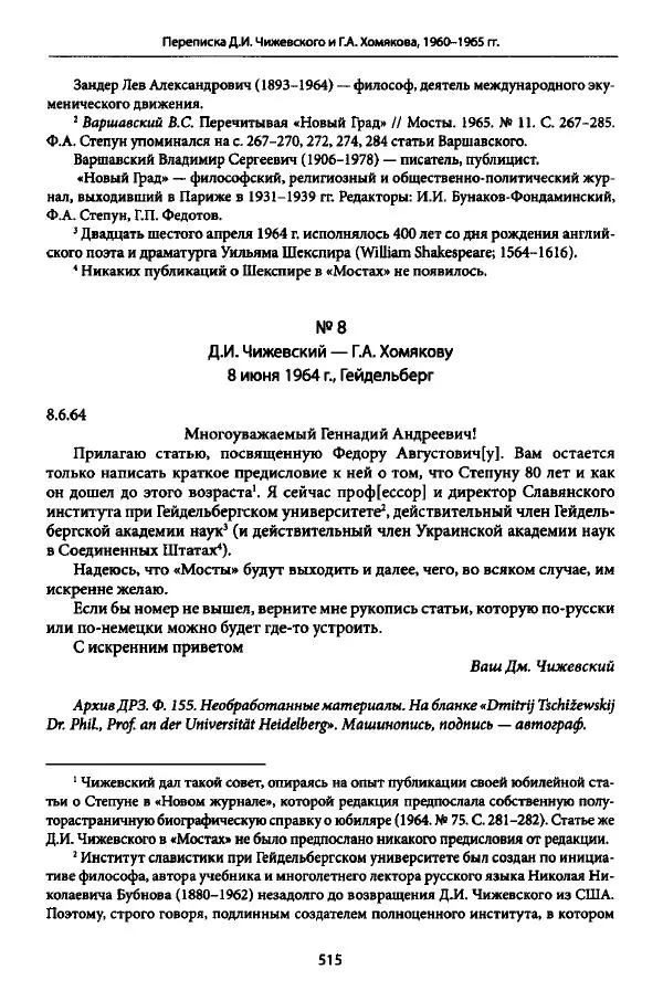 Коллектив авторов История - Дипийцы: материалы и исследования - Страница № 516