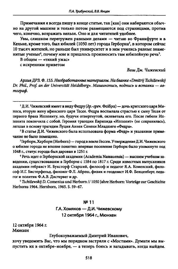 Коллектив авторов История - Дипийцы: материалы и исследования - Страница № 519