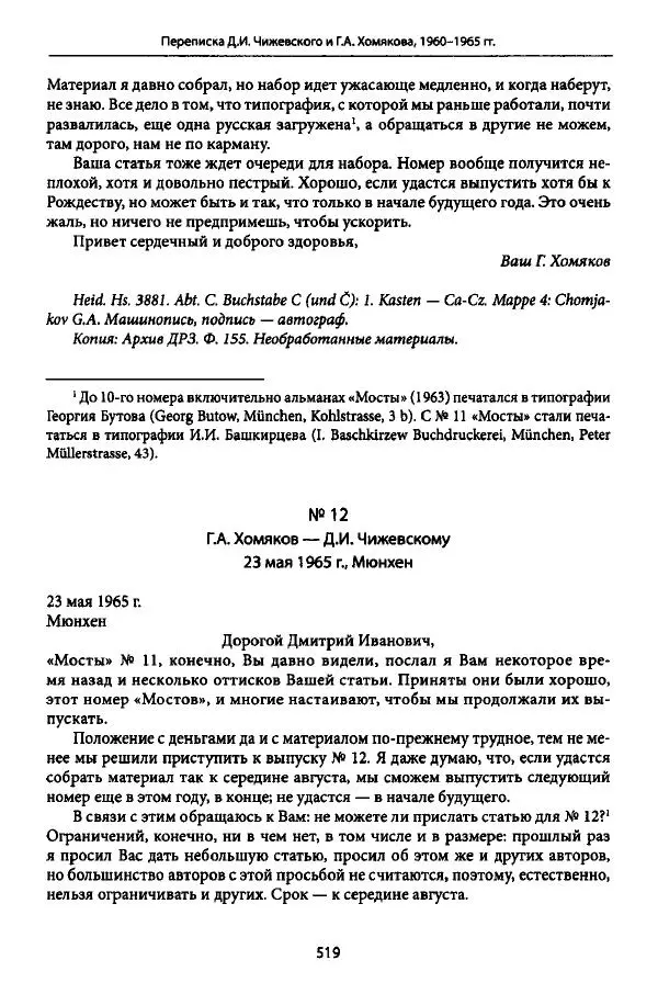 Коллектив авторов История - Дипийцы: материалы и исследования - Страница № 520